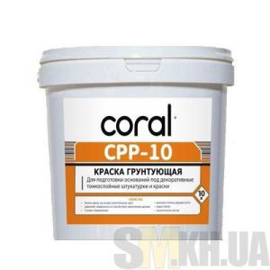 Грунт-краска Корал ЦПП 10 (Coral СРР 10) (10 л)