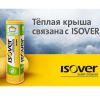 Стекловолоконный утеплитель Изовер Профи (Isover) 100 мм (6.1 кв.м)